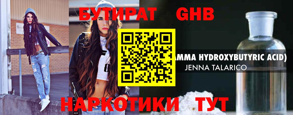 Бутират 1.4BDO Мегион
