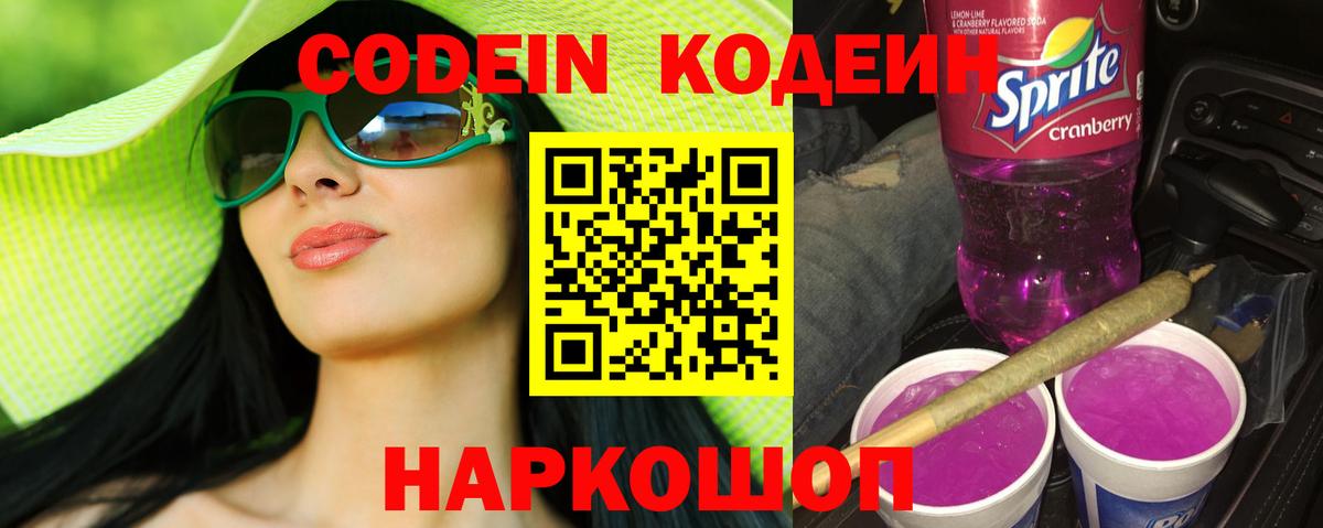 Кодеиновый сироп Lean Purple Drank Мегион