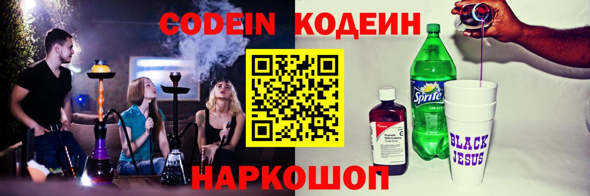 Мегион  Codein напиток Lean (лин)  Вход с VPN 