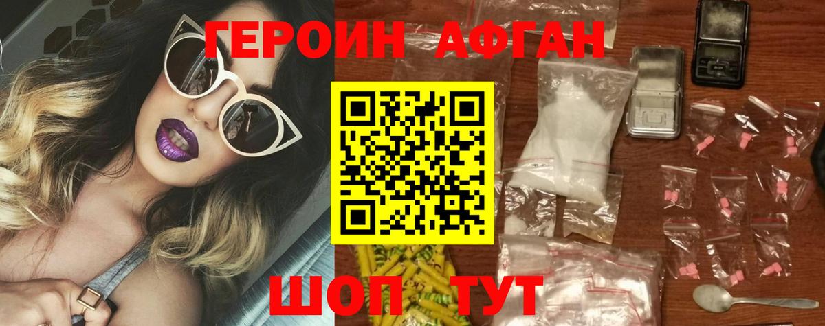 Героин хмурый Мегион